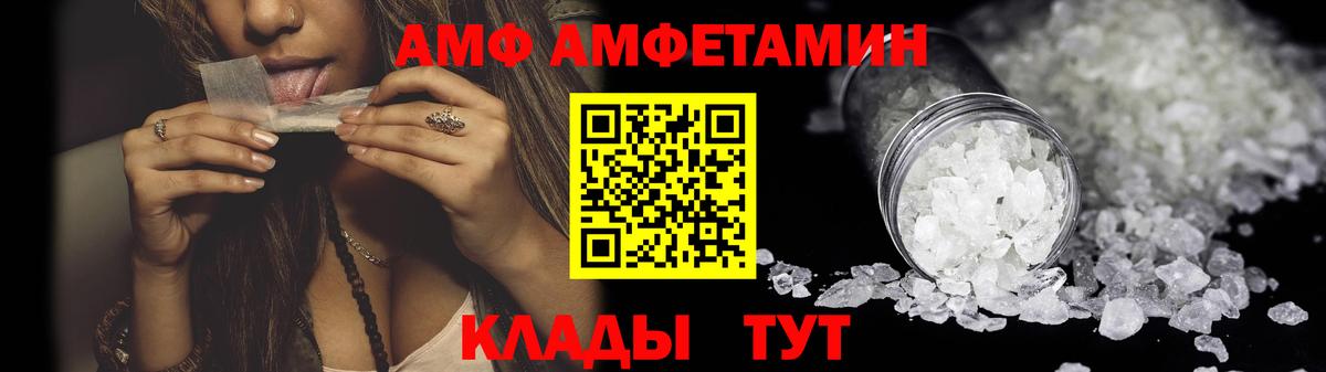 АМФ Premium  Вход с VPN  Amphetamine  Сунжа 