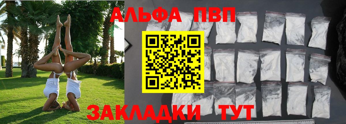 APVP мука Сунжа