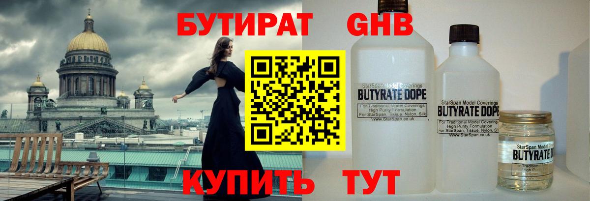 Бутират оксибутират Сунжа