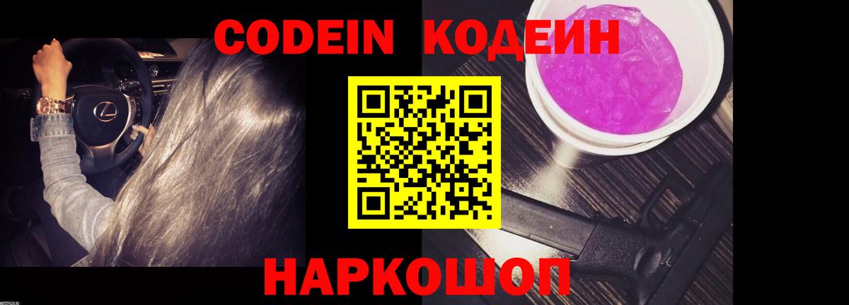 Кодеиновый сироп Lean Purple Drank Сунжа
