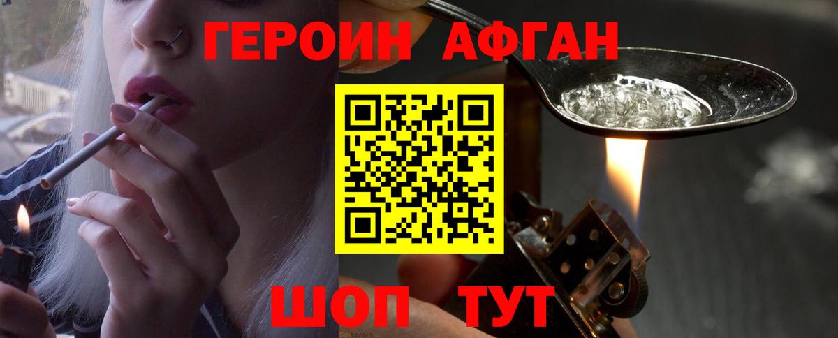 Сунжа  Героин Афган  ГЕРОИН  Вход с VPN 